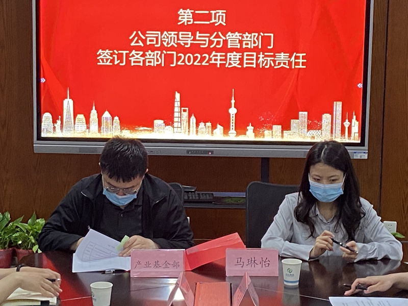 公司领导与产业基金部签订目标责任书.jpg